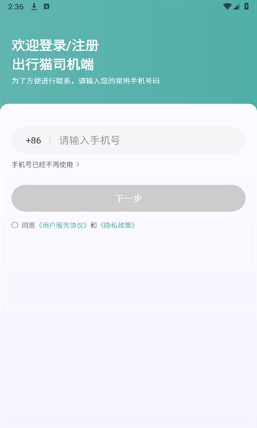 出行猫司机端安卓版图3