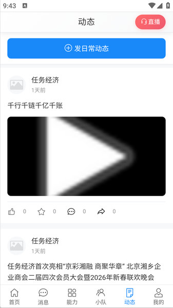 任务联app图4