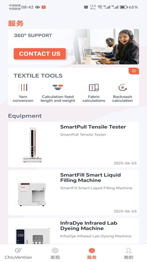 SmarTexLab软件