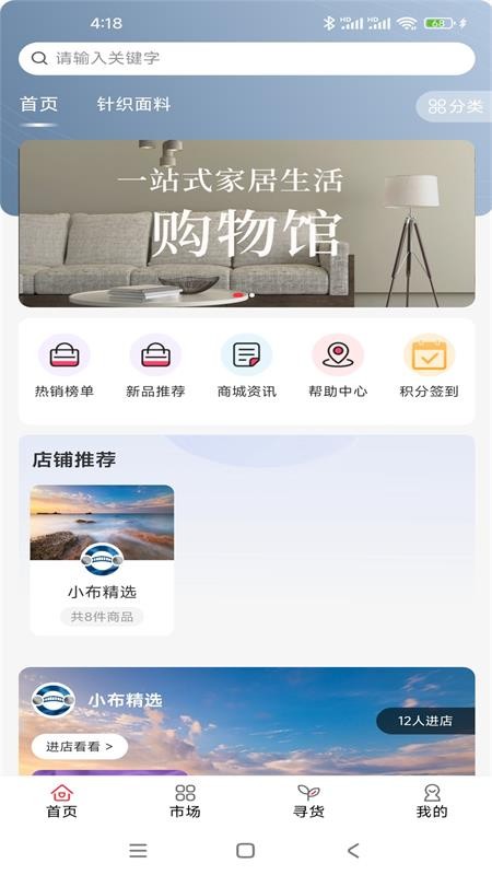 布互通app图2