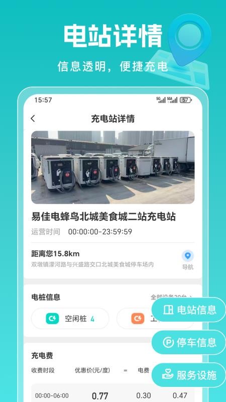 易佳电软件图2