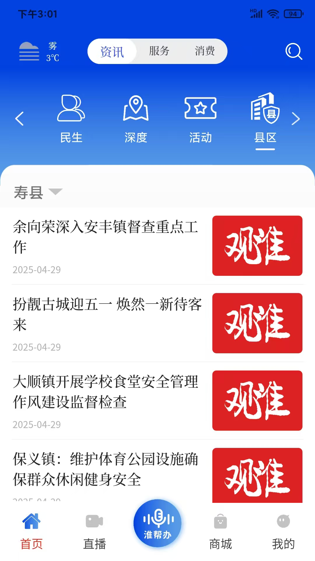 观淮官网版图2