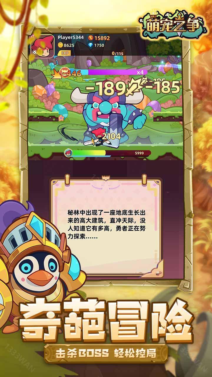 萌宠之争手机版图3