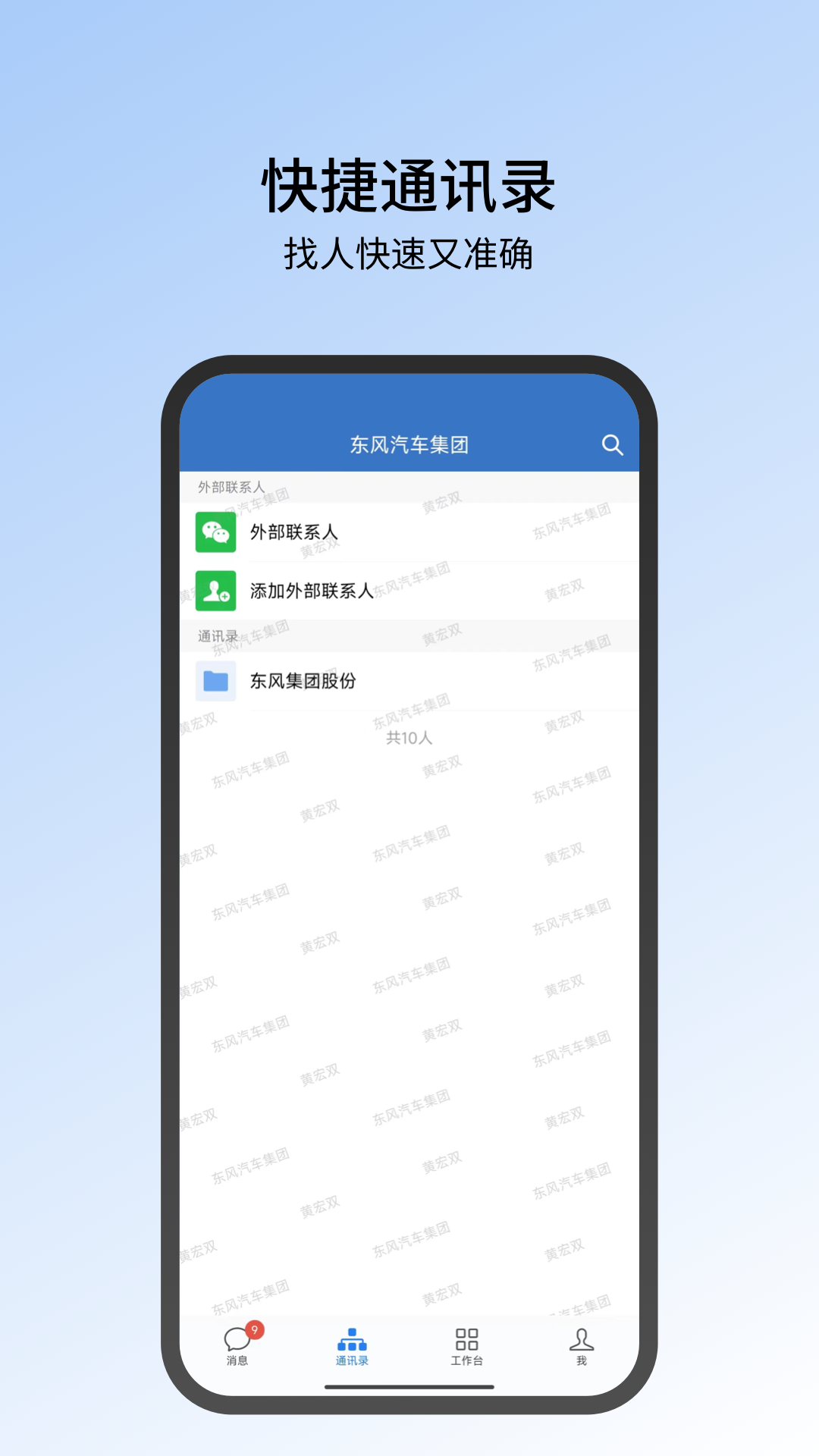 东风智慧办公软件图1