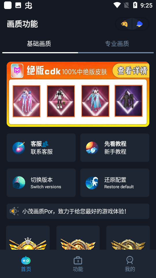 小茂画质Pro图2
