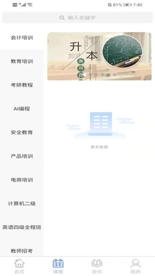 学士课堂app图2