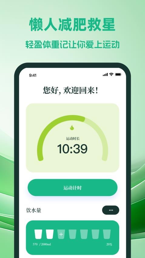 轻盈体重记app图3