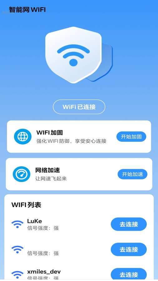 智能网WiFi软件