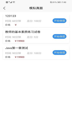 学士课堂app图5