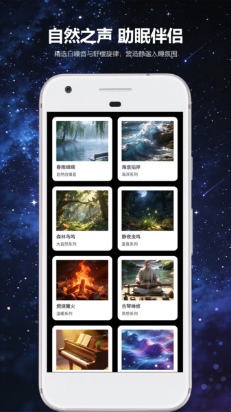 静夜听息app