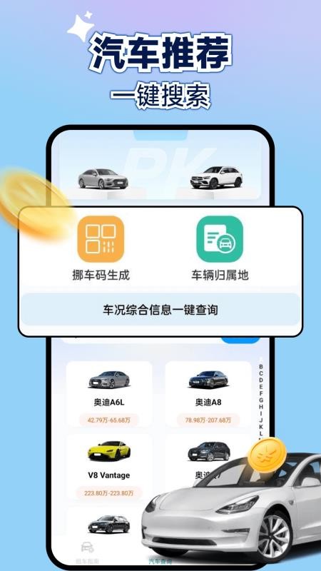新能源租车助手app图3