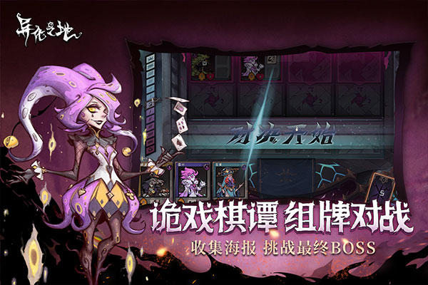 异化之地游戏图3