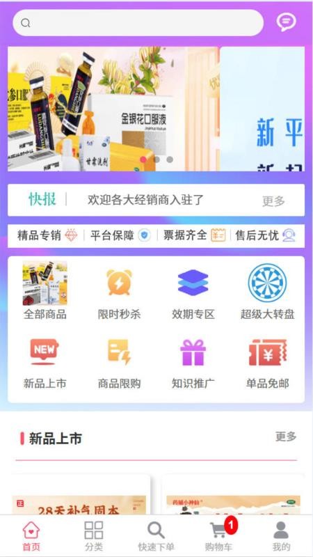 五仰医药app图2
