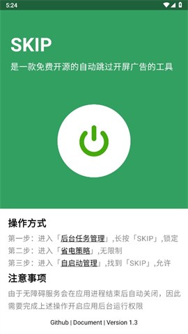 SKIP软件图2
