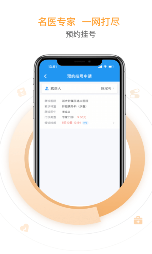 邵逸夫医院app图3