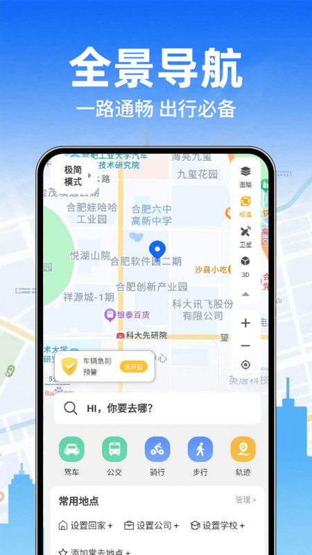 高地手机导航免费app图3