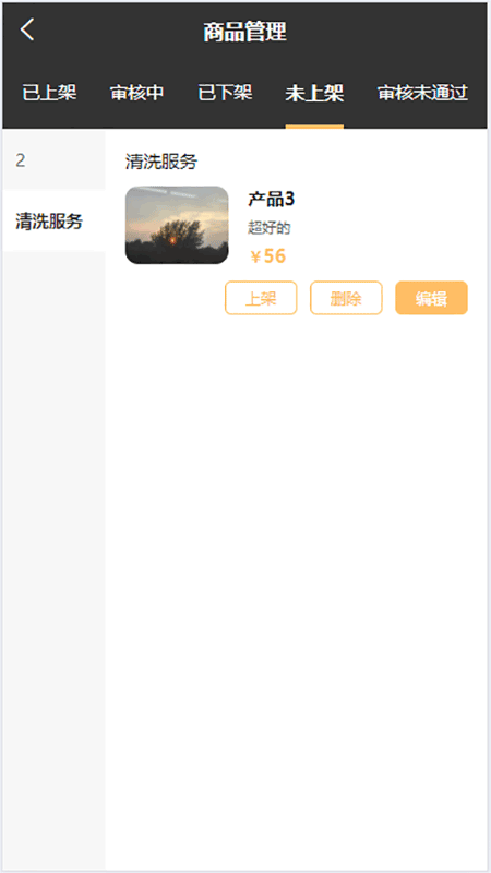 随缘物联(商户版)app