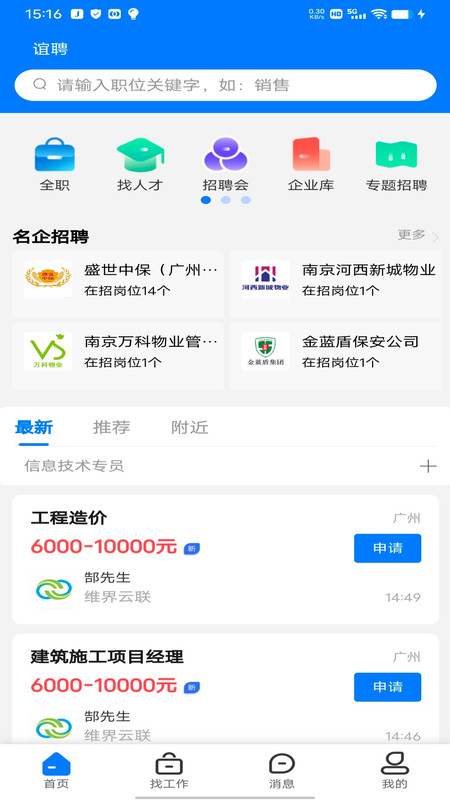 谊聘app图3