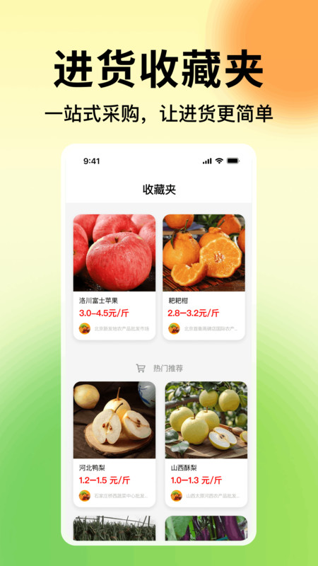 一亩农产品进货app图2