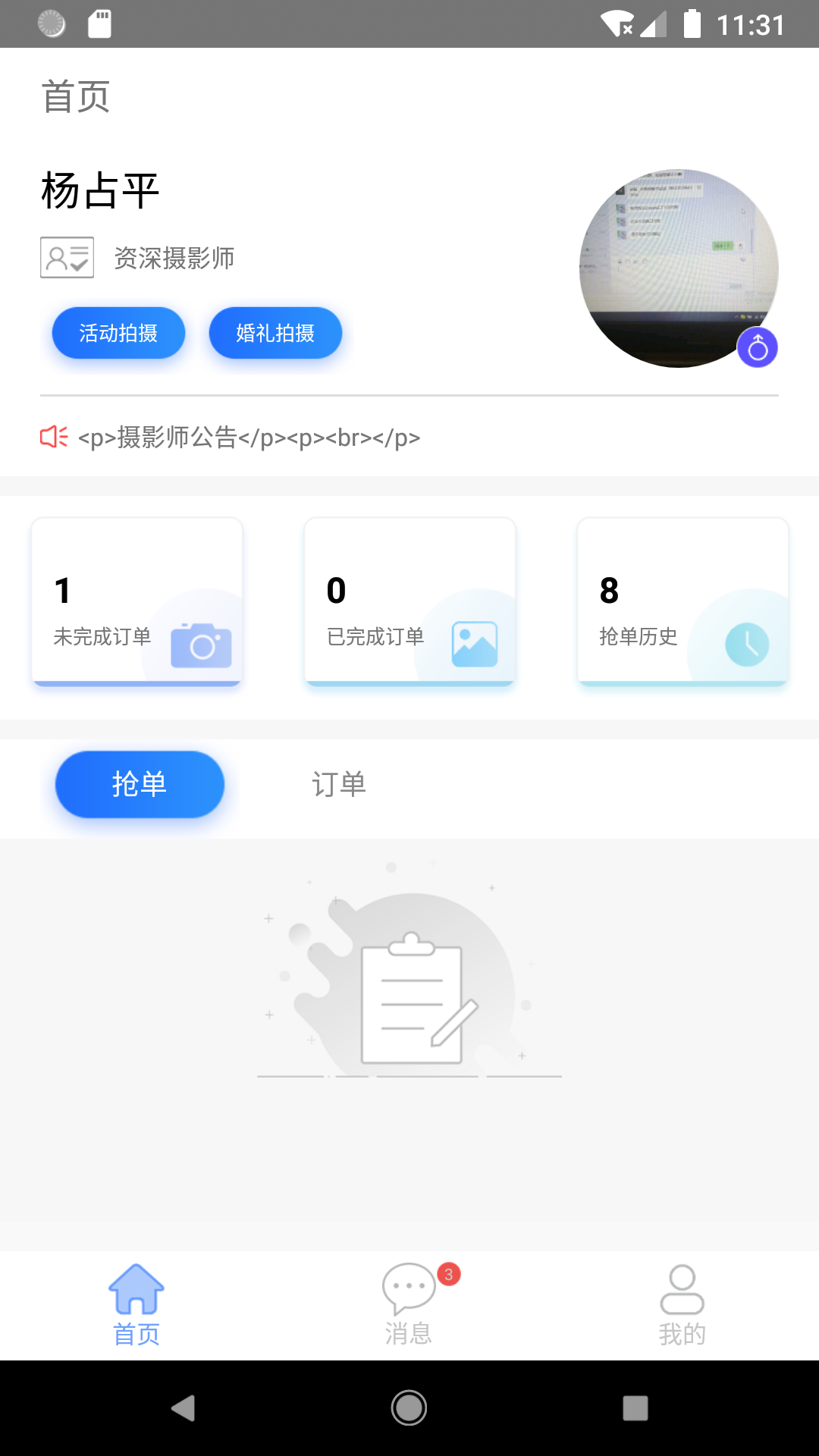 一美摄影师软件图1