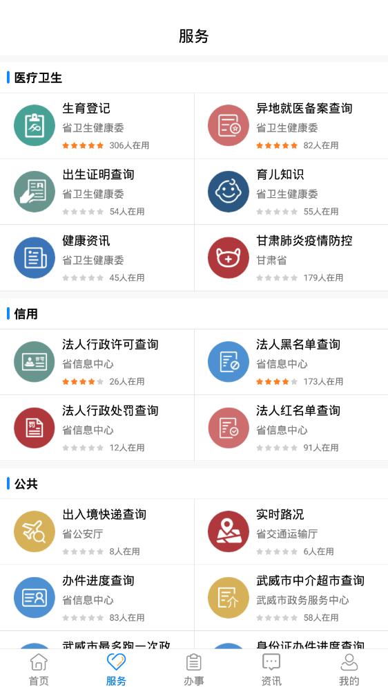 政务掌上办app图2