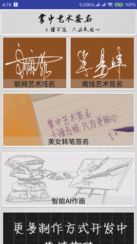 掌中艺术签名app图2