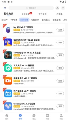 挖软app图2