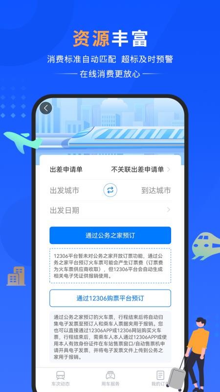 晋财通软件图1