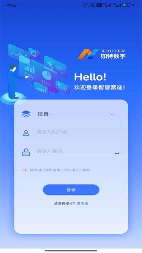 智慧营造app图3