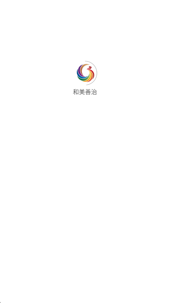 和美善治app图1