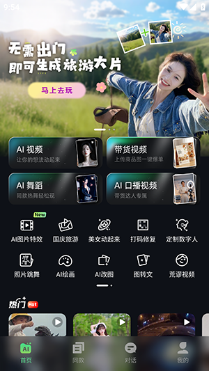 爆款AI app图1