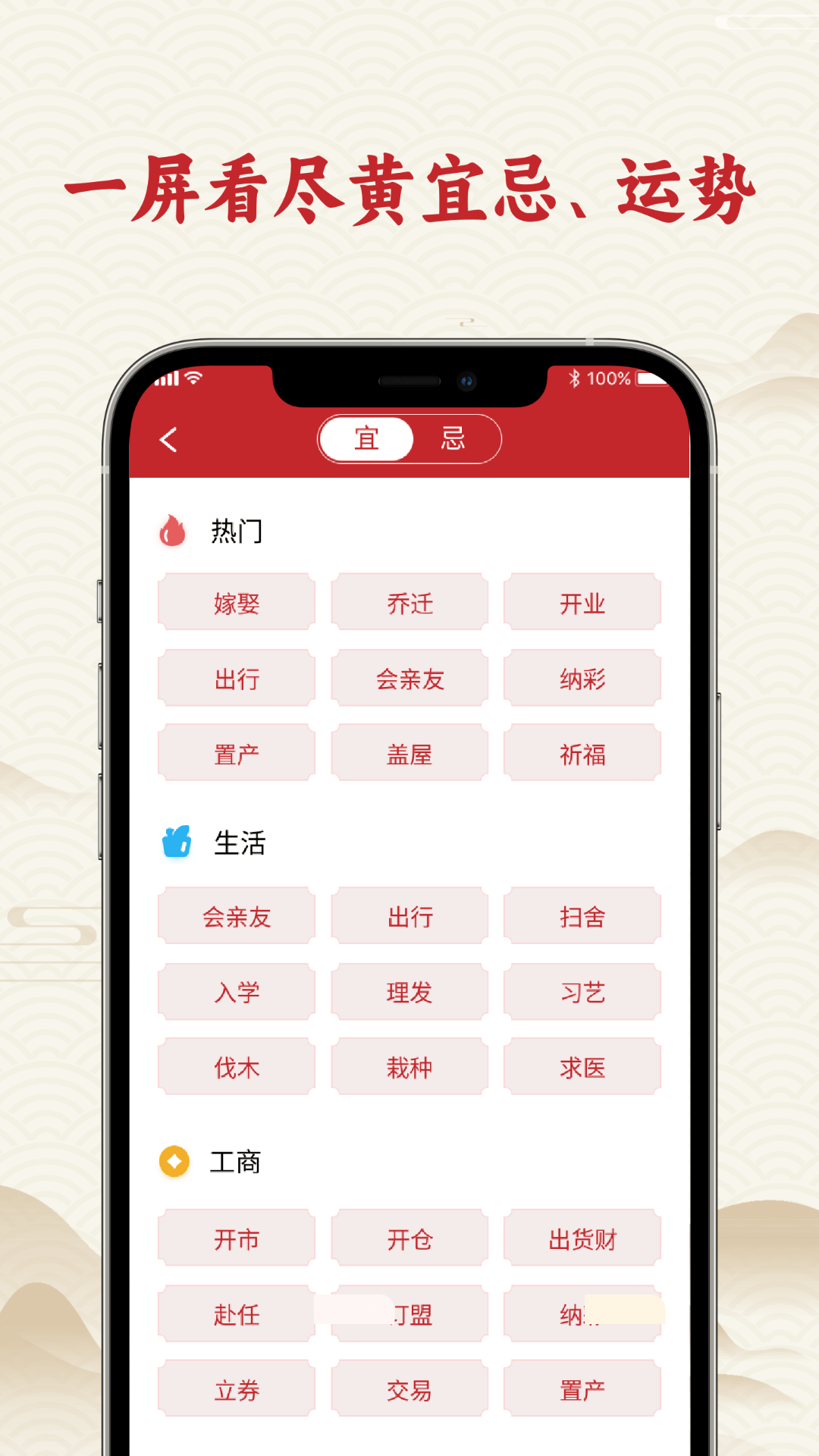 万众日历app图3