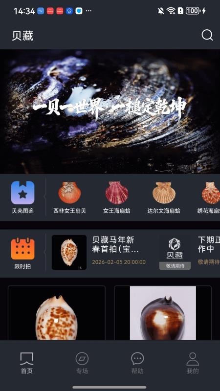 贝藏app