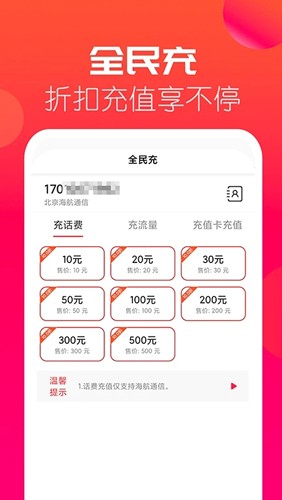 海航信息app