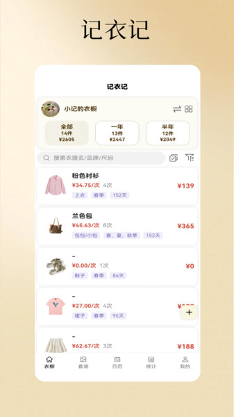记衣记app图1