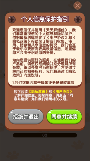 天天解螺丝图1