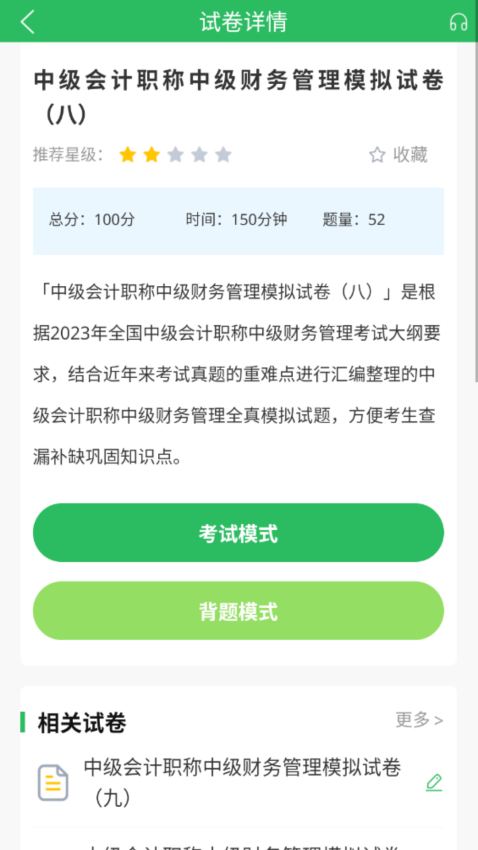 上学吧中级会计题库app图1