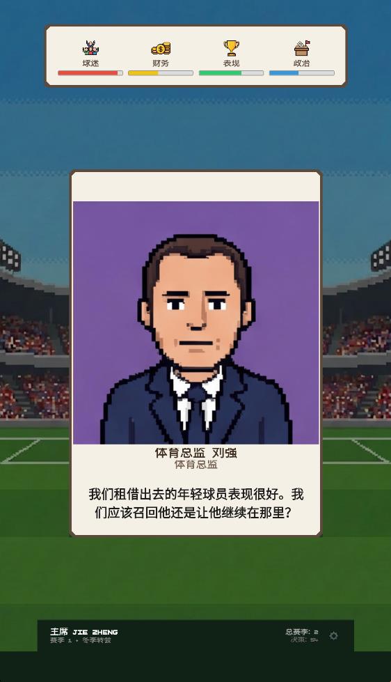 足球政治游戏图4