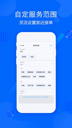 帮帮帮师傅app图3
