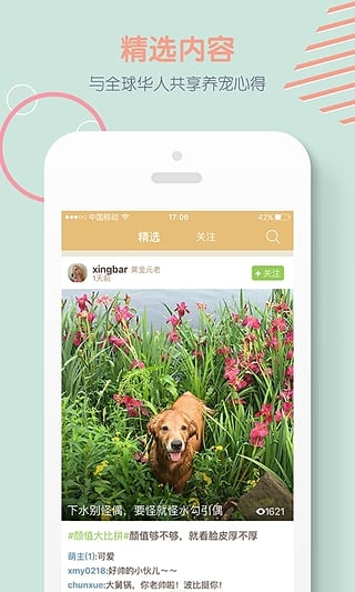 铃铛宠物App图3