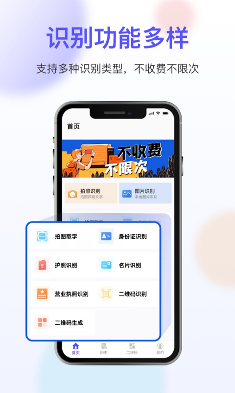OCR扫描app