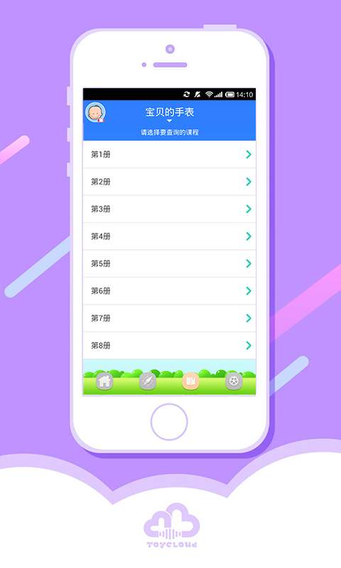淘和苗儿童手表app图4