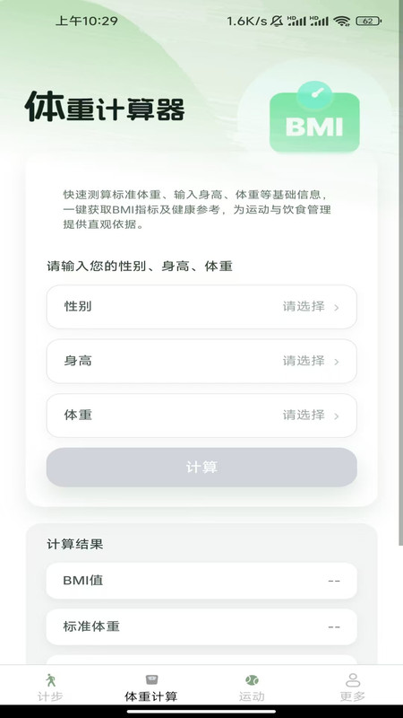 马上计步好app图3