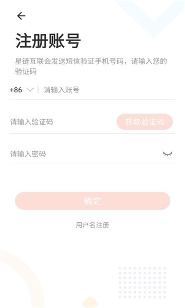 星链互联app