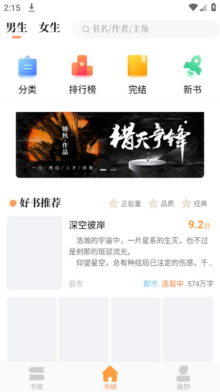 新乐兔阅读软件图2
