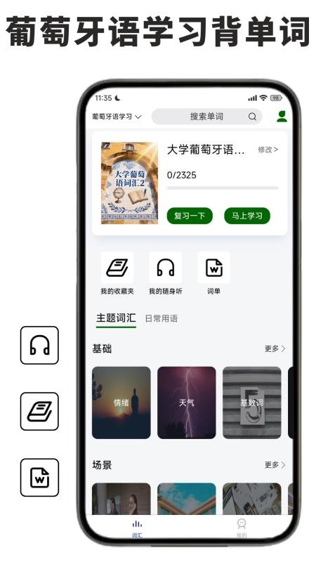 葡萄牙语学习背单词app图1
