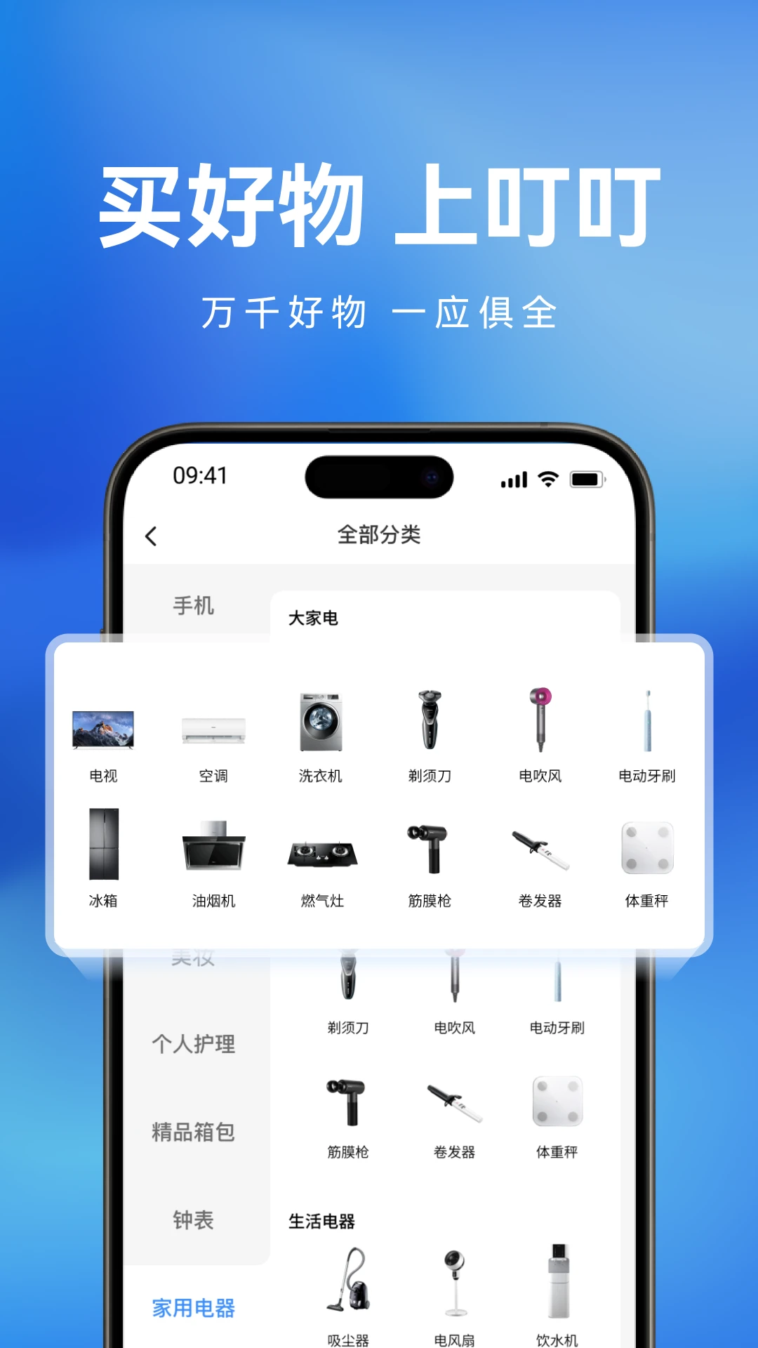 叮叮优选app