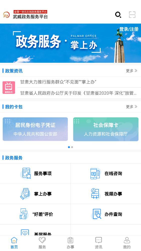 政务掌上办app