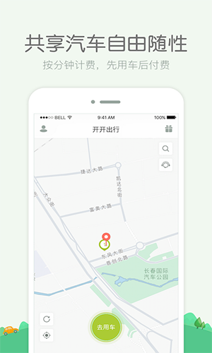 开开出行app图2