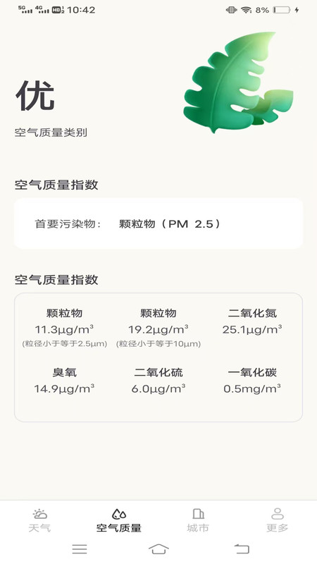 正时天气软件